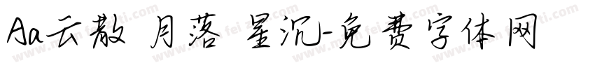 Aa云散 月落 星沉字体转换